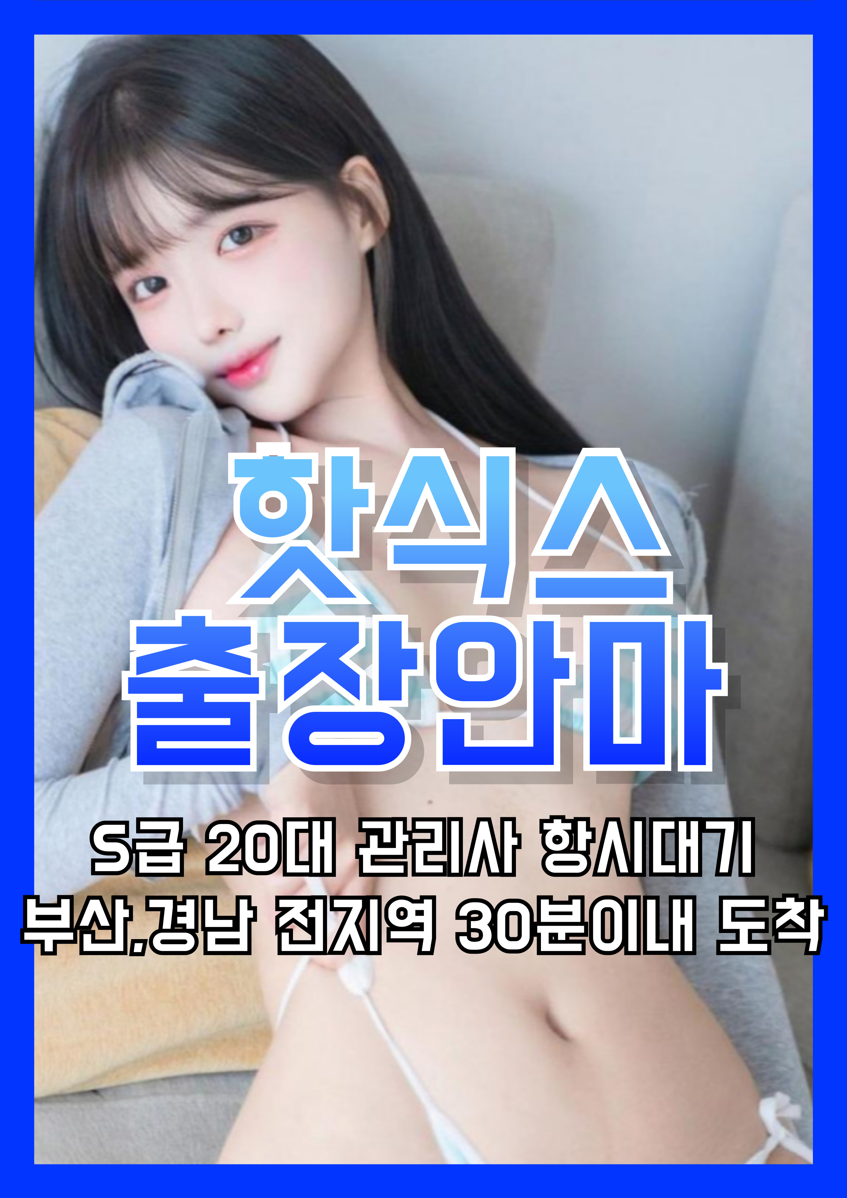 빠르게 예약 가능한 출장마사지 · 출장안마 서비스– 20대 홈타이 핫식스