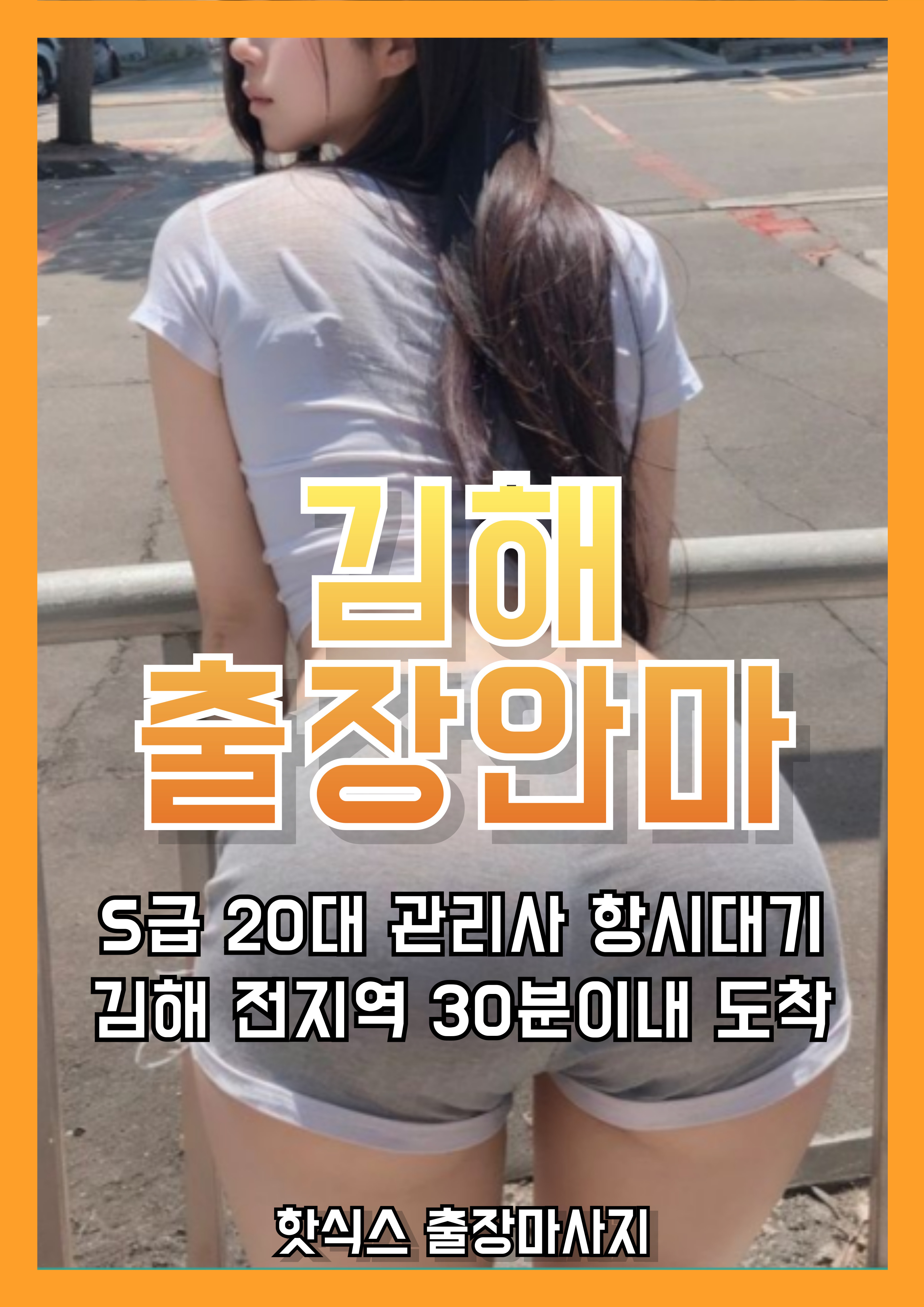 김해출장안마 김해출장마사지 빠른 전화 예약