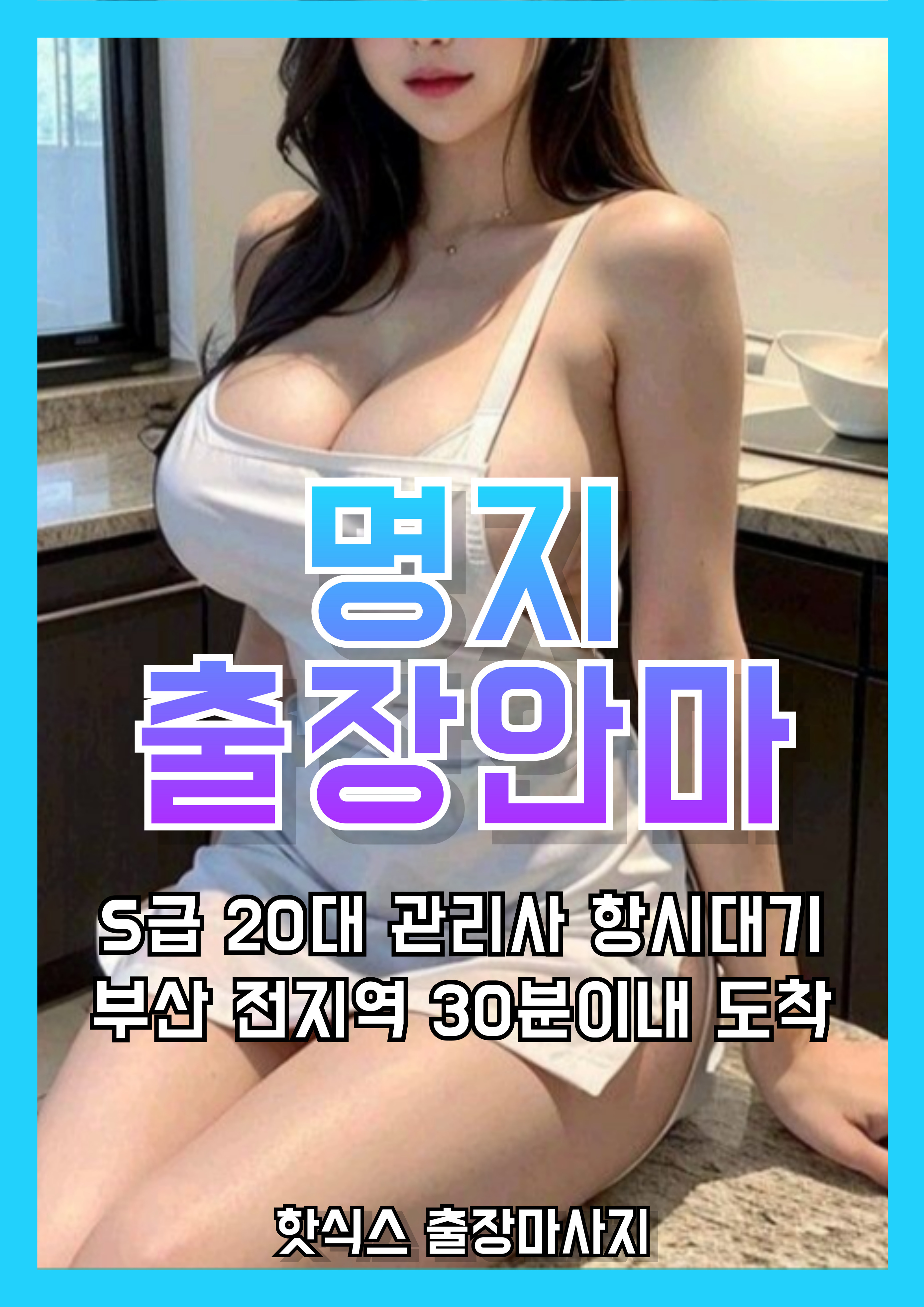 명지출장안마 명지출장마사지 빠른 전화 예약
