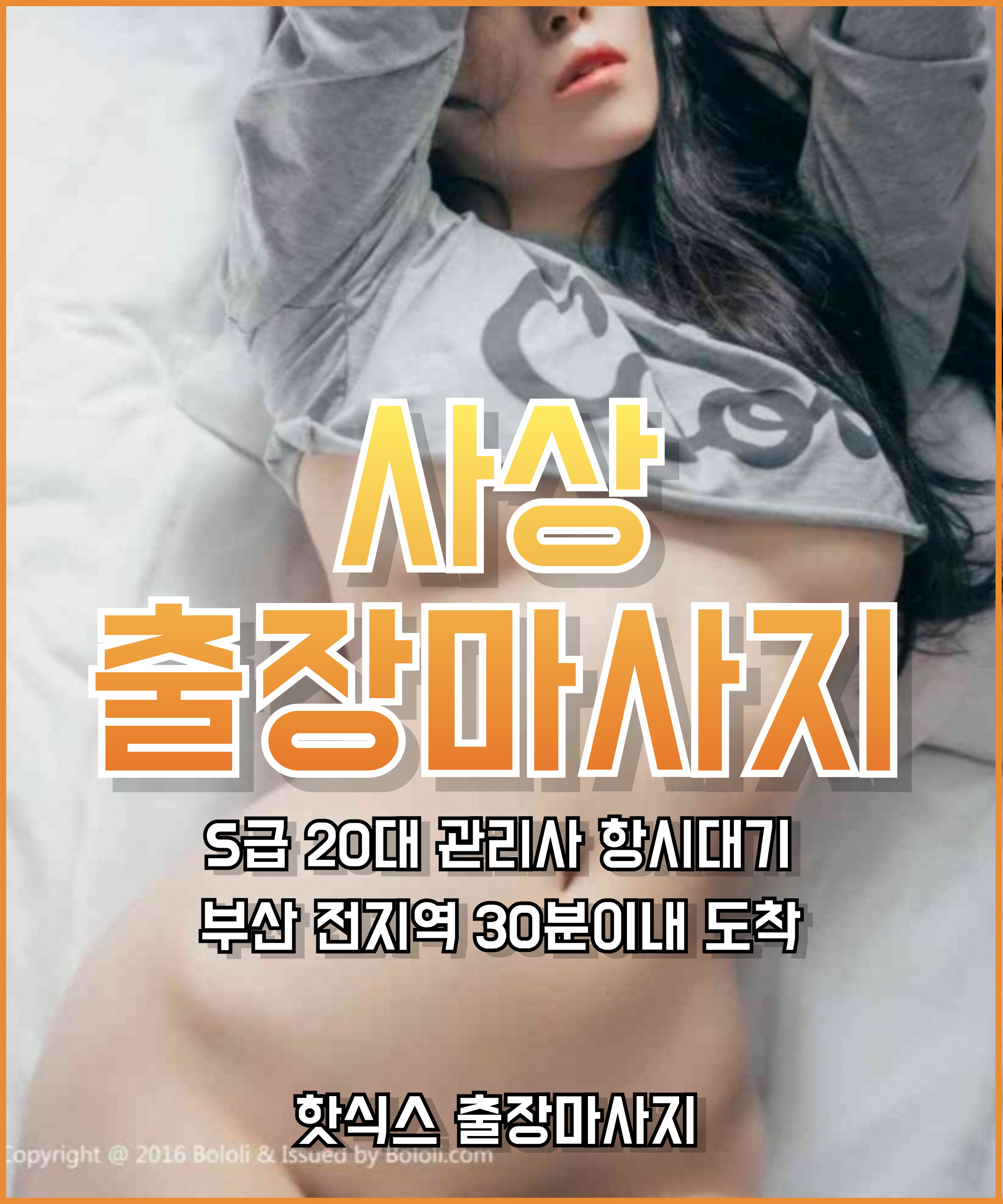 사상출장마사지 사상출장안마 20대 여성 관리사 프리미엄 홈타이